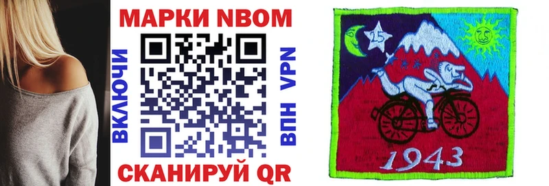 Марки 25I-NBOMe 1,8мг  Купить  Городовиковск 